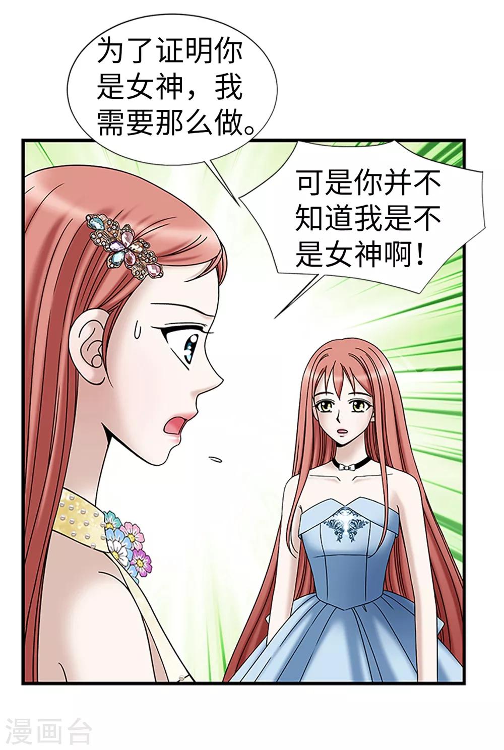 我不是女神 - 第88話 被激發的神力 - 1