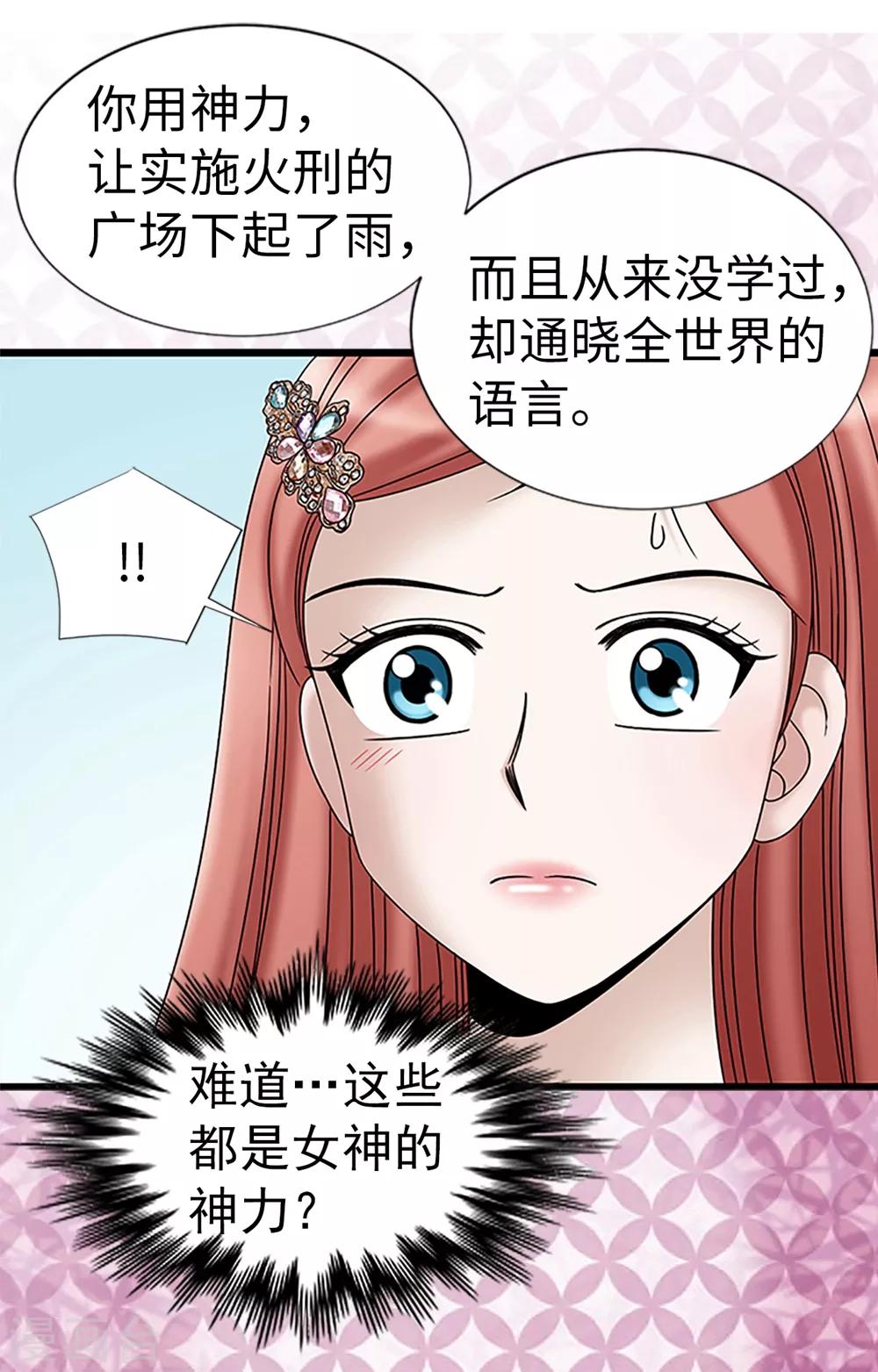 我不是女神 - 第88話 被激發的神力 - 2