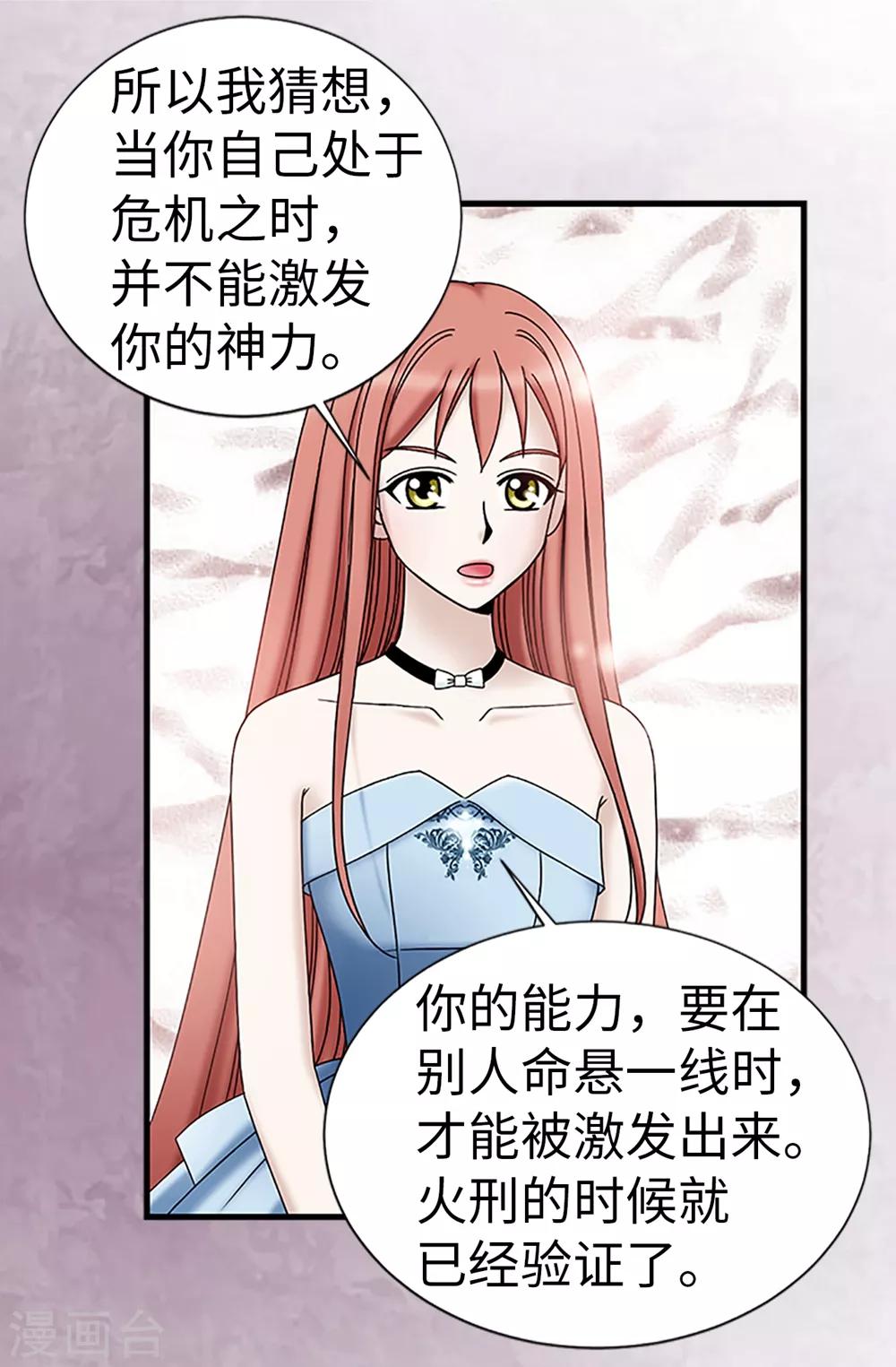 我不是女神 - 第88話 被激發的神力 - 4