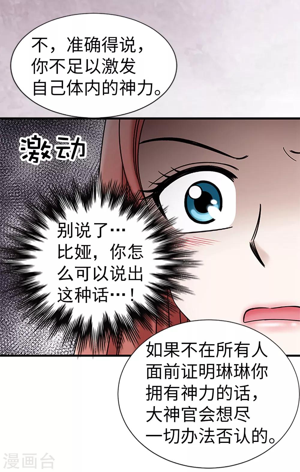 我不是女神 - 第88話 被激發的神力 - 5