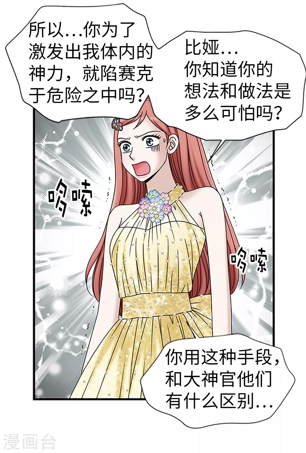 我不是女神 - 第88話 被激發的神力 - 6