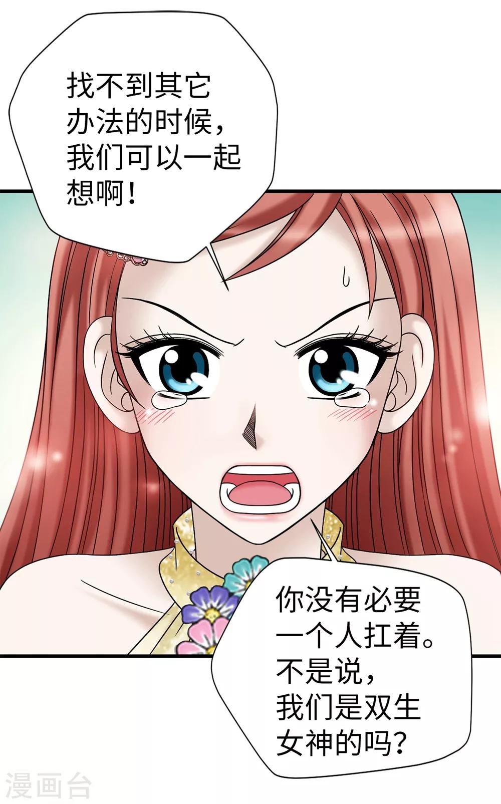 我不是女神 - 第88話 被激發的神力 - 5