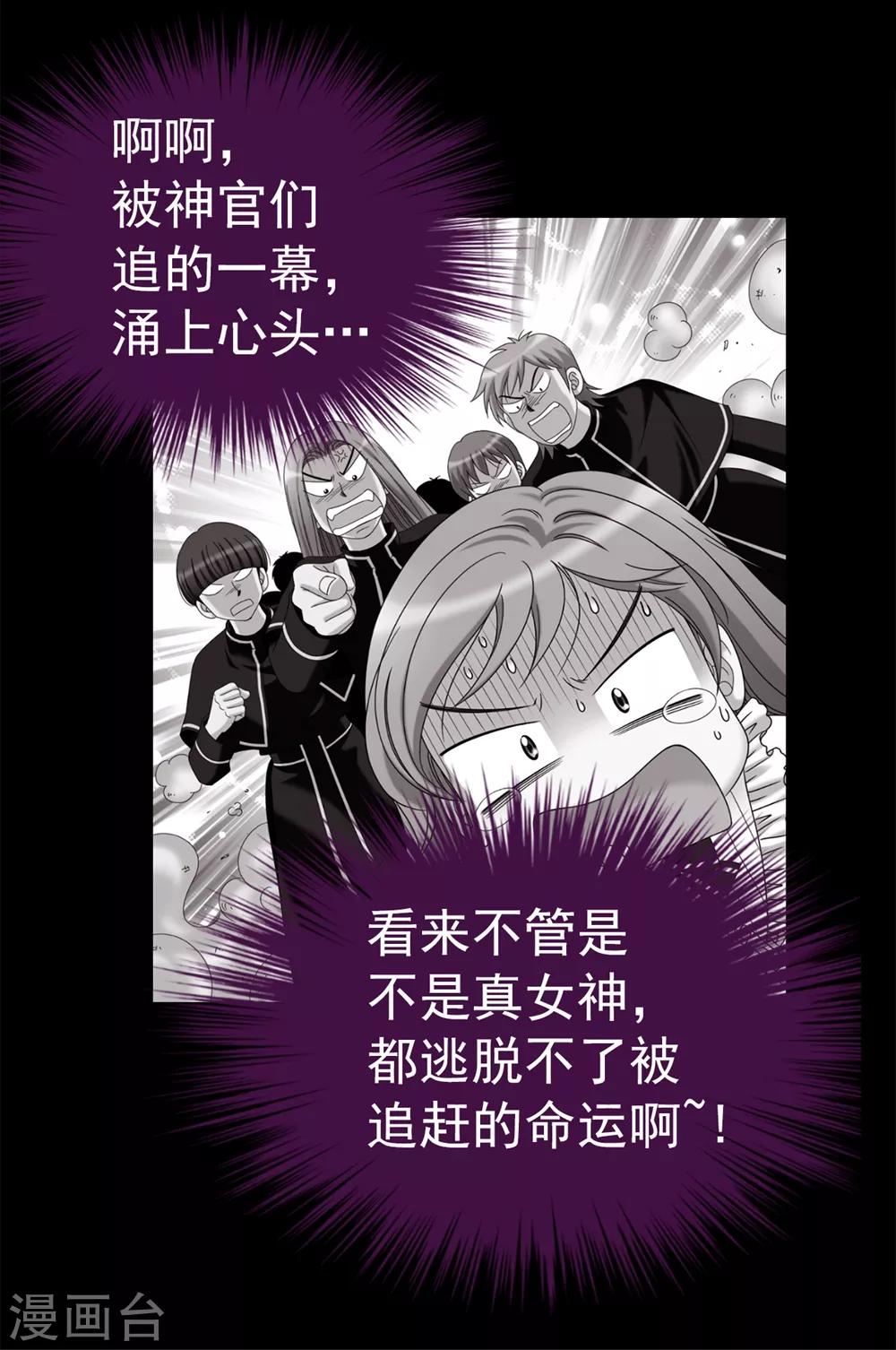 我不是女神 - 第90話 倔強的女神大人 - 4