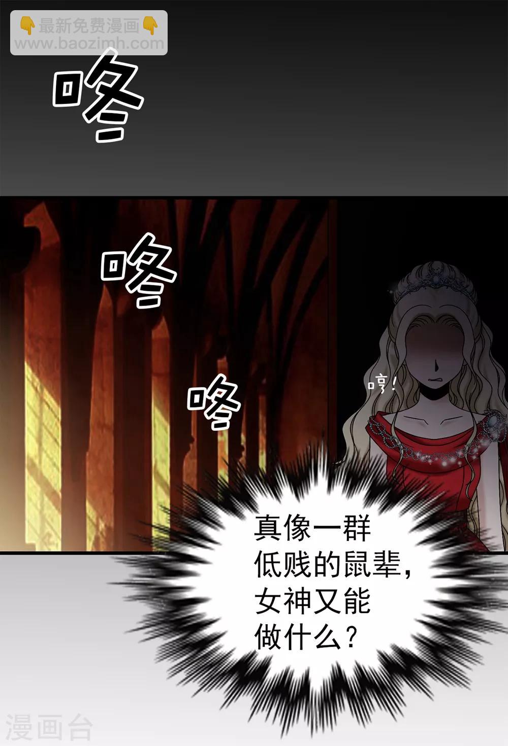 我不是女神 - 第90話 倔強的女神大人 - 5