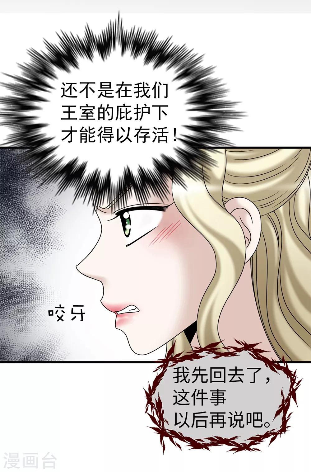 我不是女神 - 第90話 倔強的女神大人 - 6