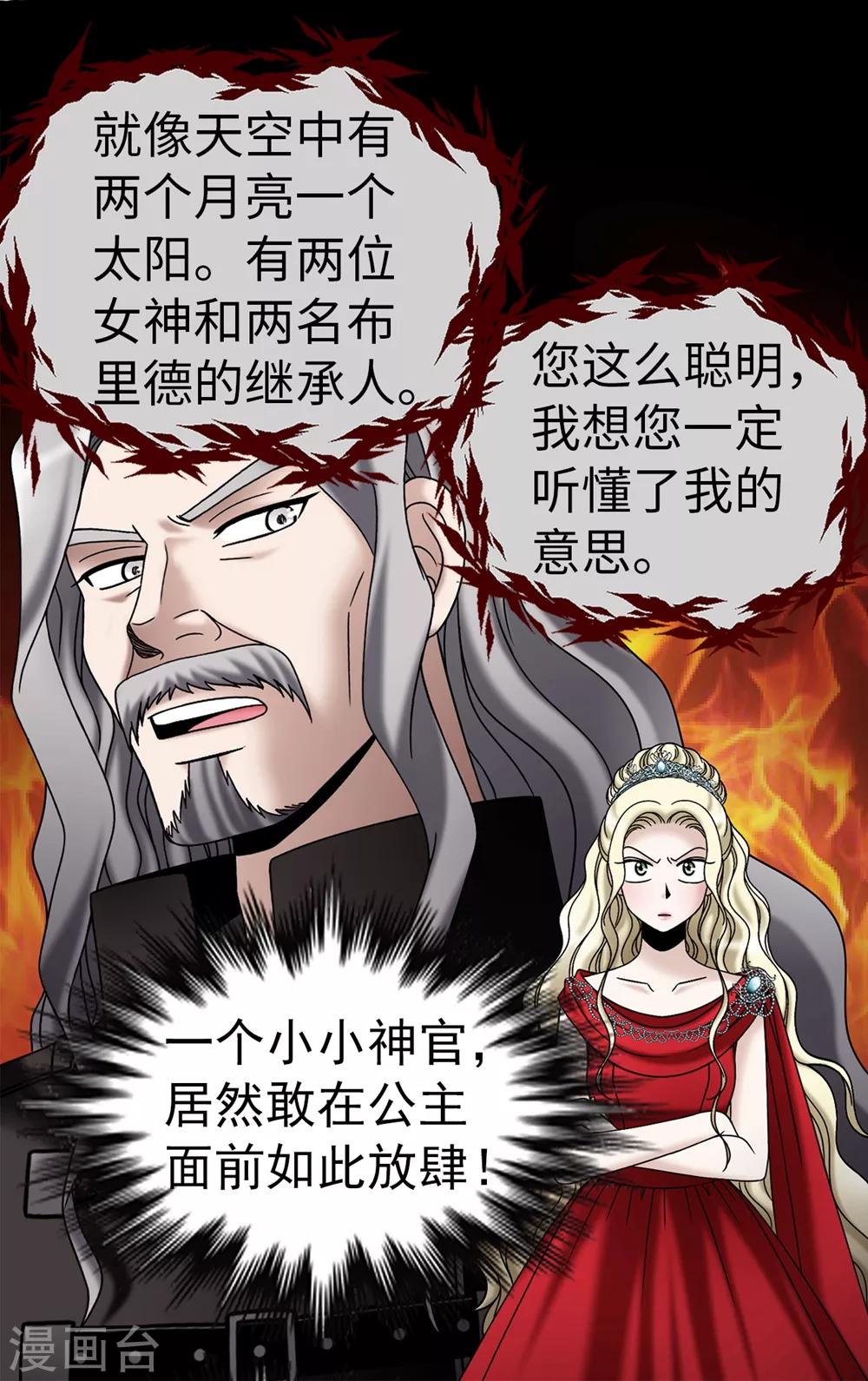 我不是女神 - 第90話 倔強的女神大人 - 1