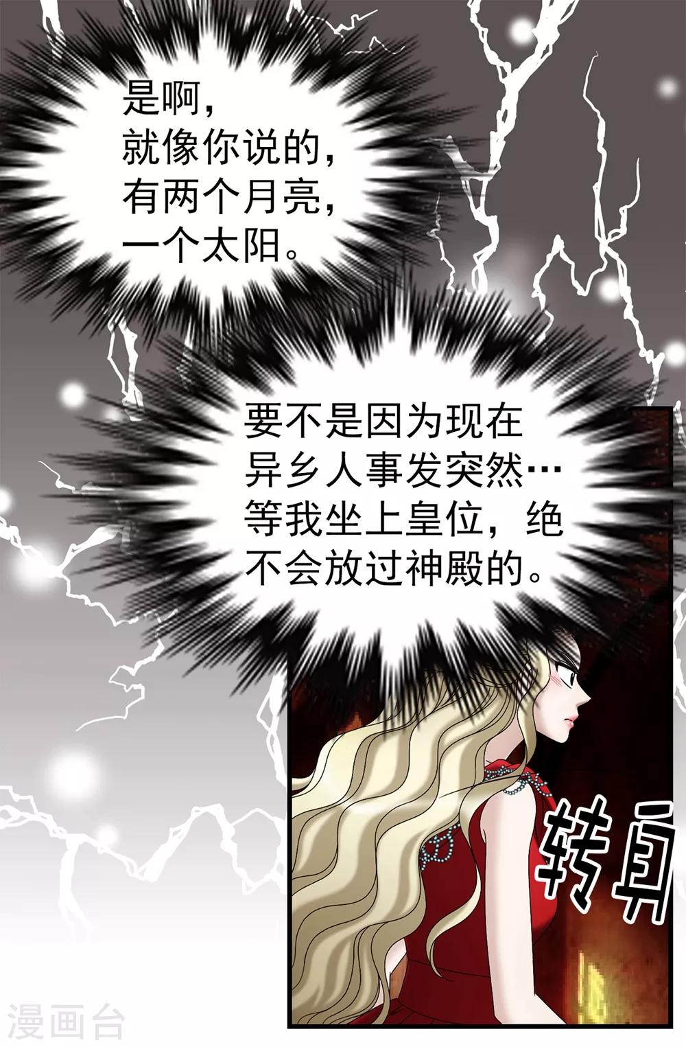 我不是女神 - 第90話 倔強的女神大人 - 2