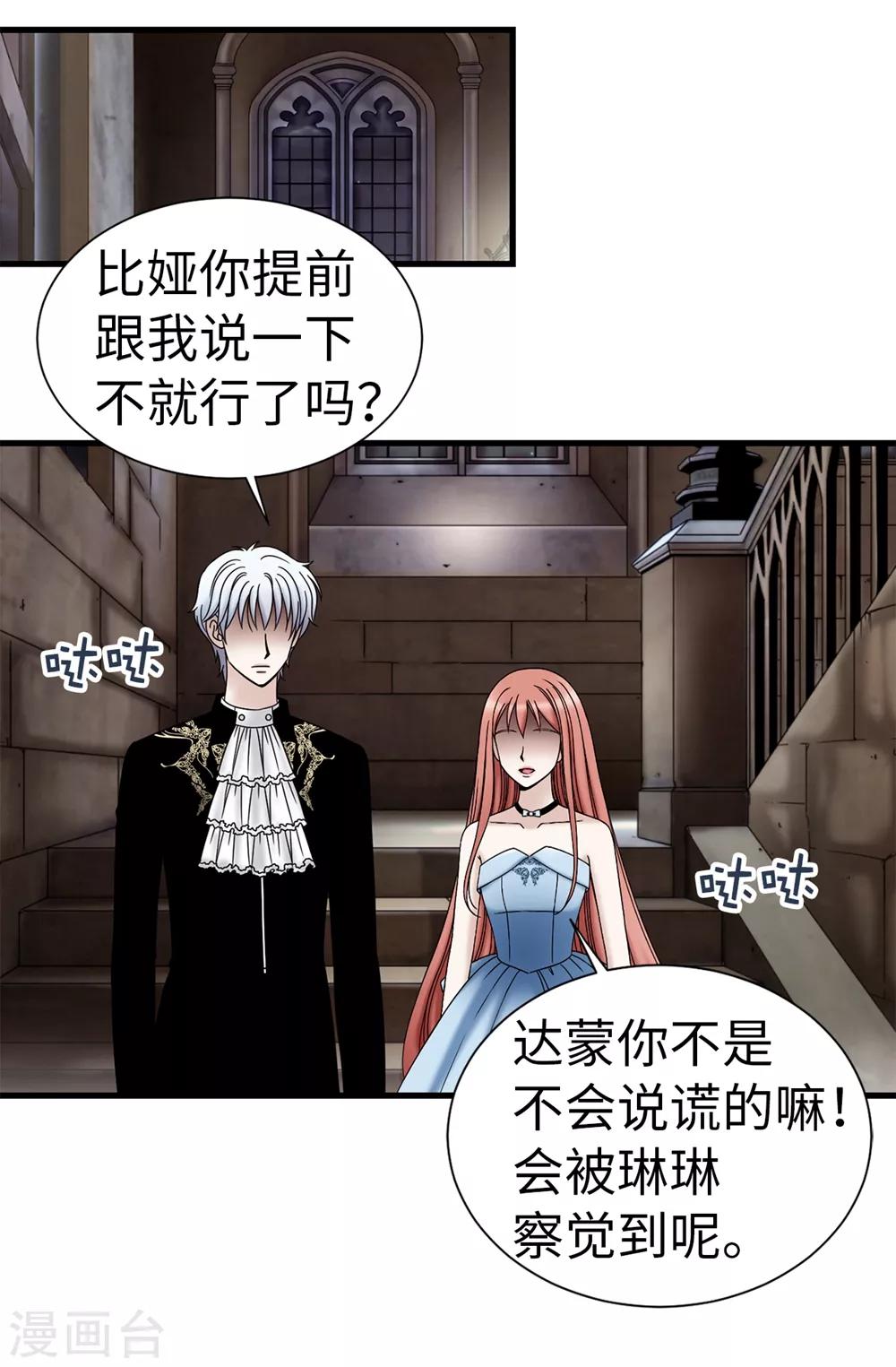 我不是女神 - 第90話 倔強的女神大人 - 3