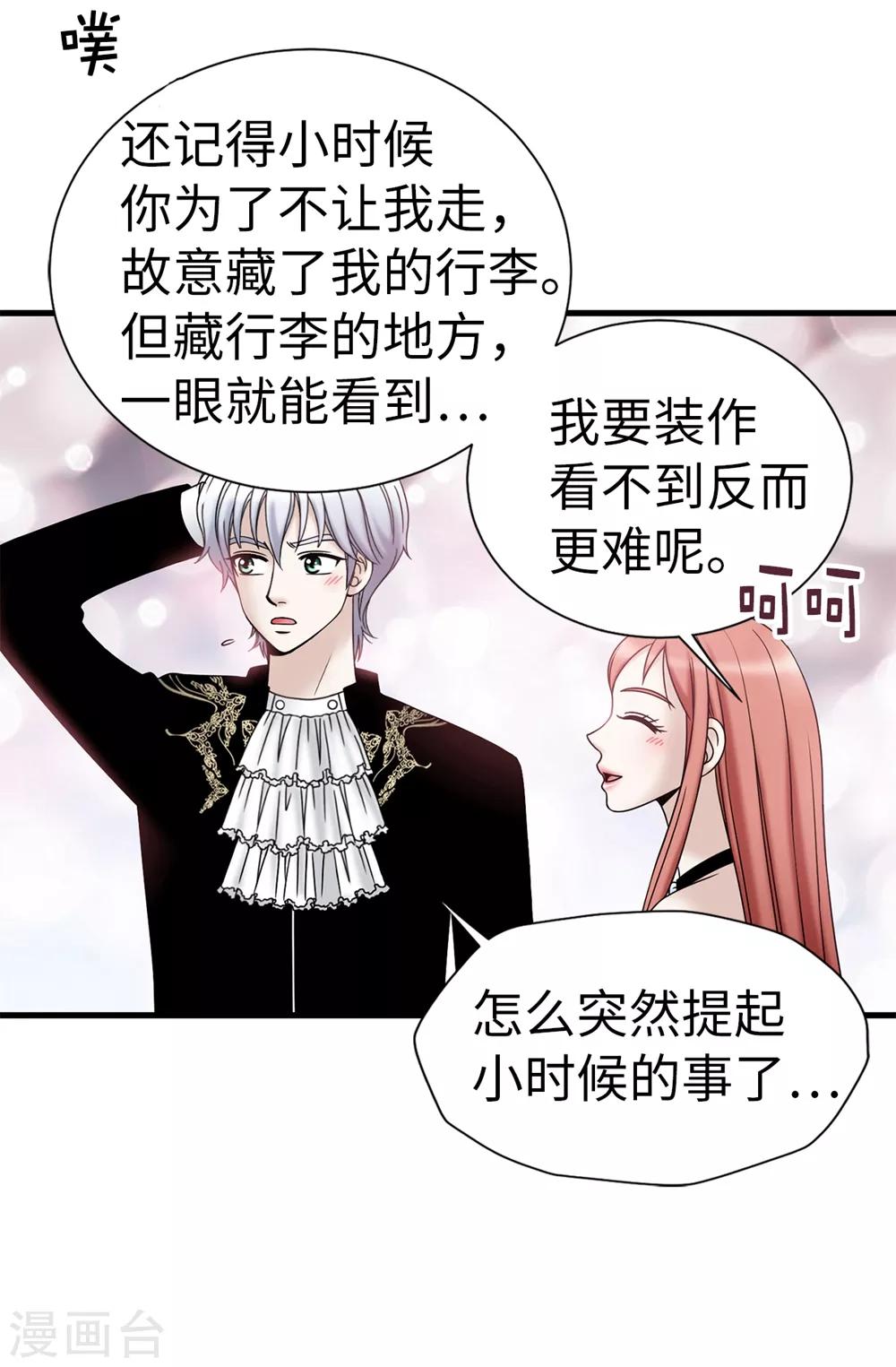 我不是女神 - 第90話 倔強的女神大人 - 4