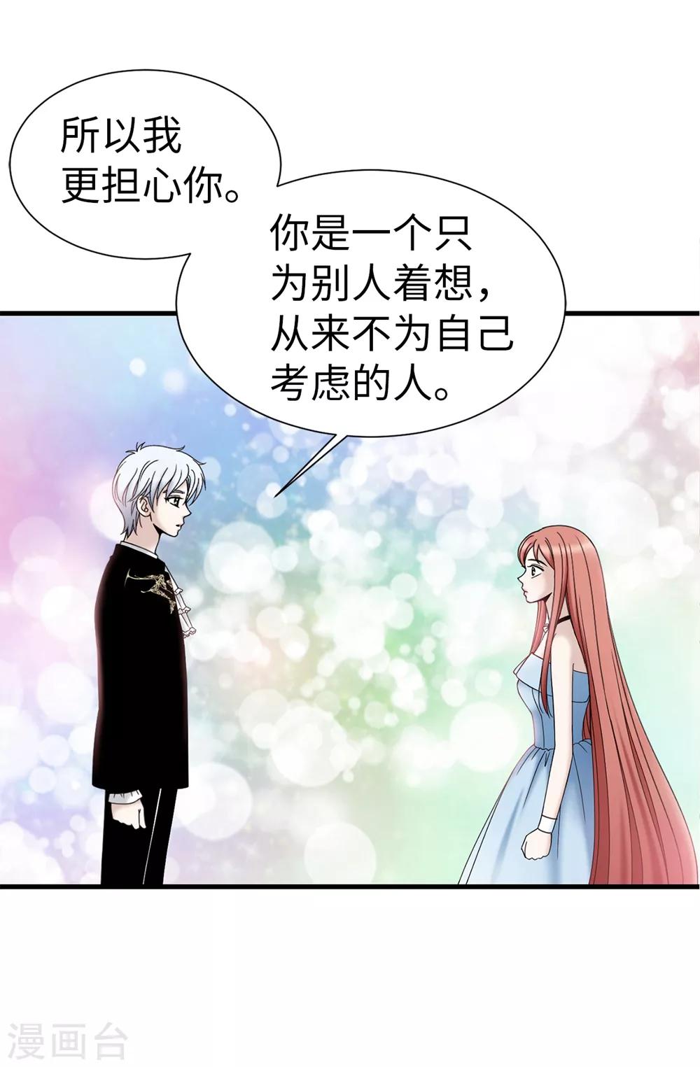 我不是女神 - 第90話 倔強的女神大人 - 2