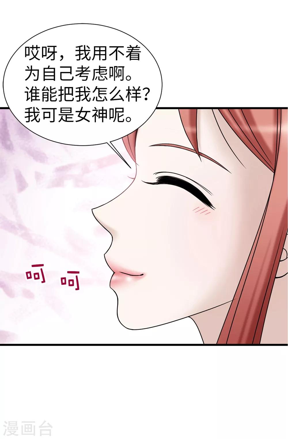 我不是女神 - 第90話 倔強的女神大人 - 4