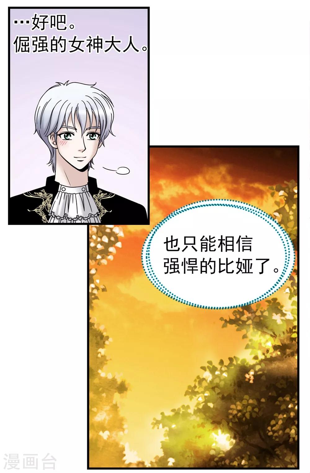 我不是女神 - 第90話 倔強的女神大人 - 5