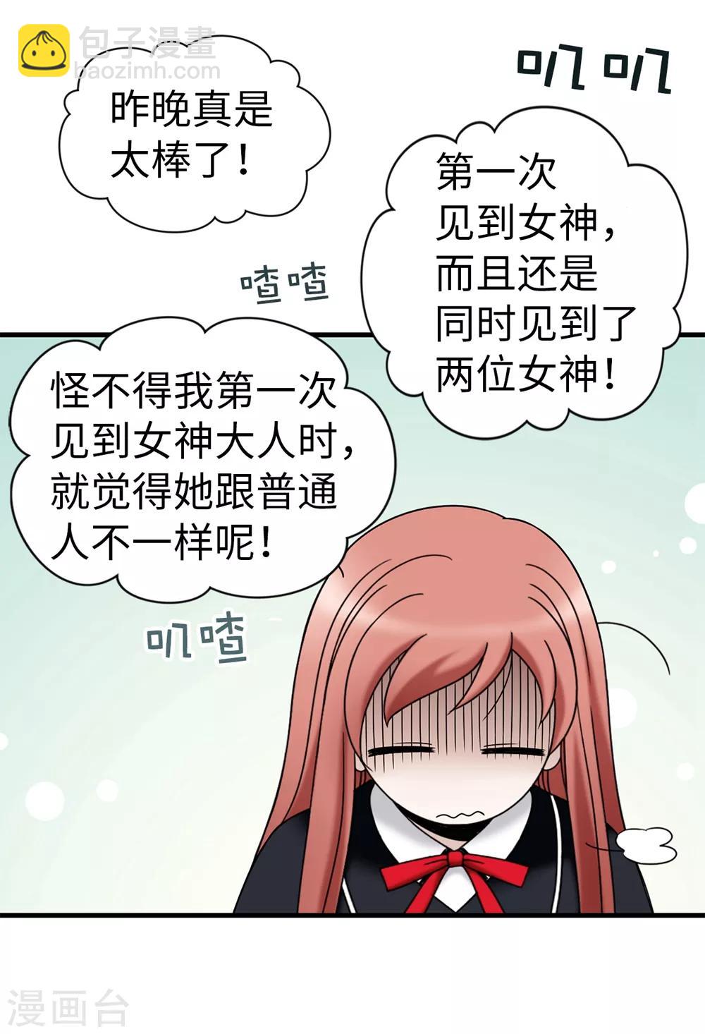 我不是女神 - 第90話 倔強的女神大人 - 1