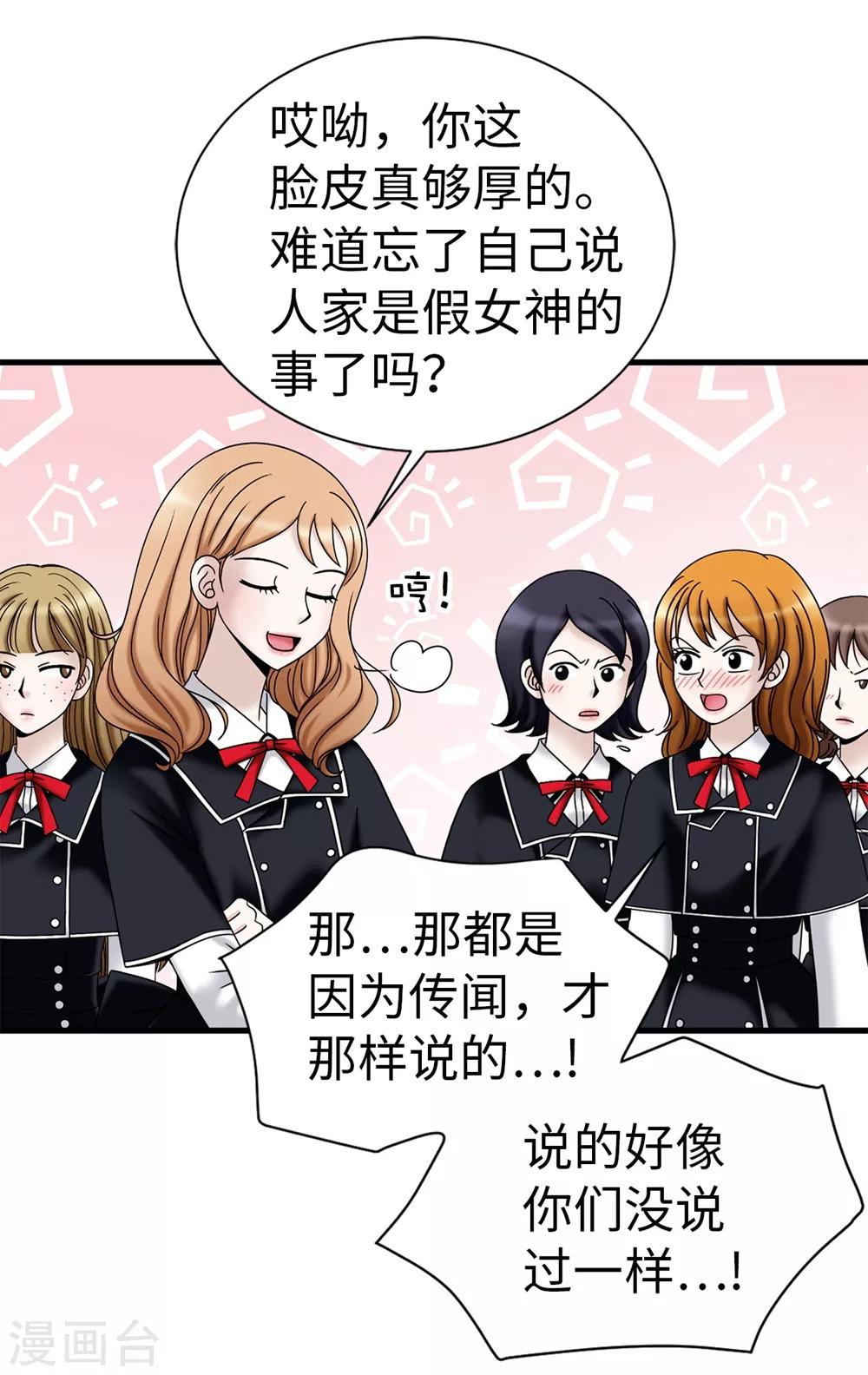 我不是女神 - 第90話 倔強的女神大人 - 2