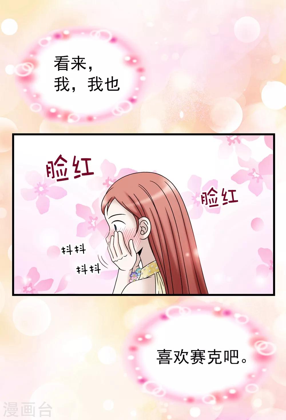 我不是女神 - 第90話 倔強的女神大人 - 5