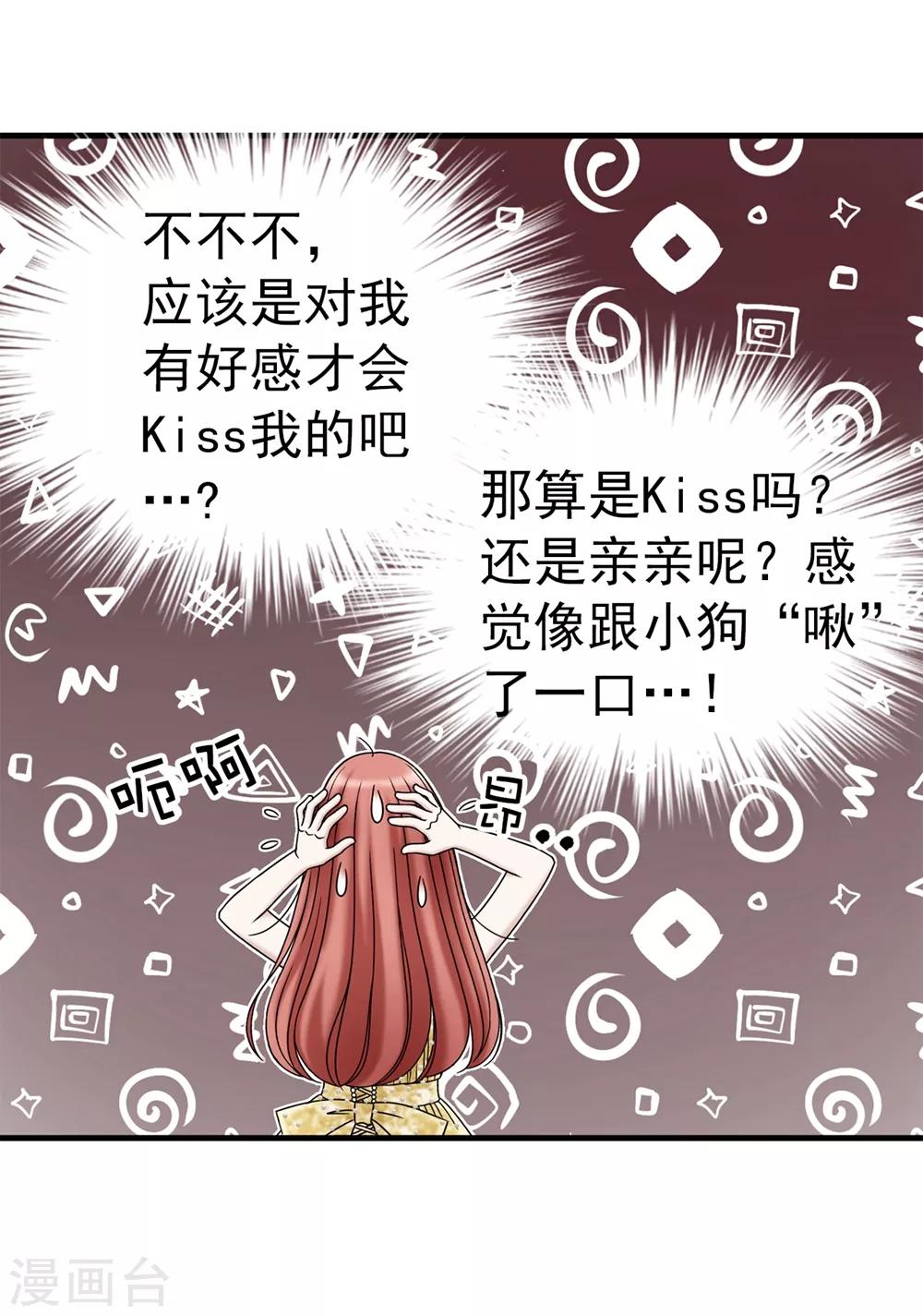 我不是女神 - 第90話 倔強的女神大人 - 1