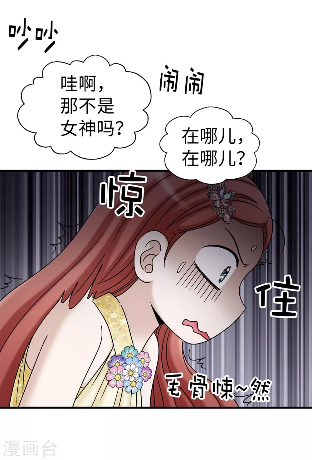 我不是女神 - 第90話 倔強的女神大人 - 2