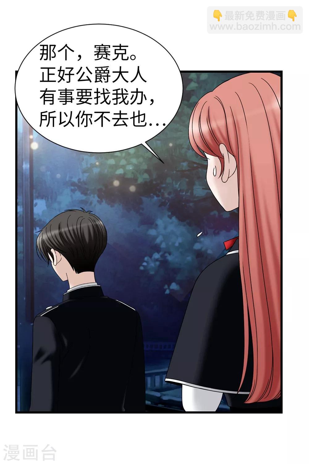 我不是女神 - 第92話 靠自己活下去 - 5