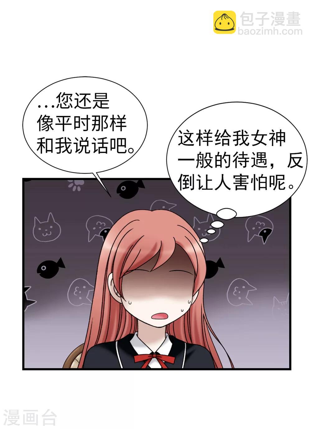 我不是女神 - 第92話 靠自己活下去 - 4