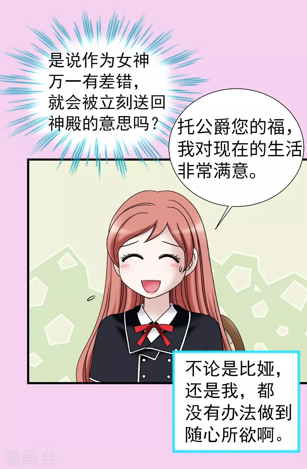 我不是女神 - 第92話 靠自己活下去 - 6