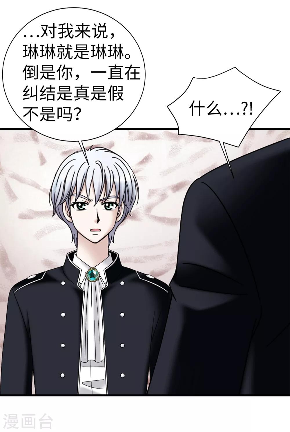 我不是女神 - 第92話 靠自己活下去 - 2