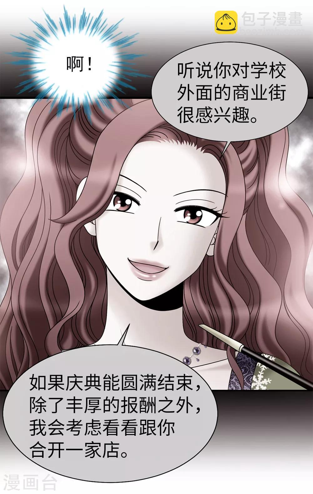 我不是女神 - 第92話 靠自己活下去 - 2