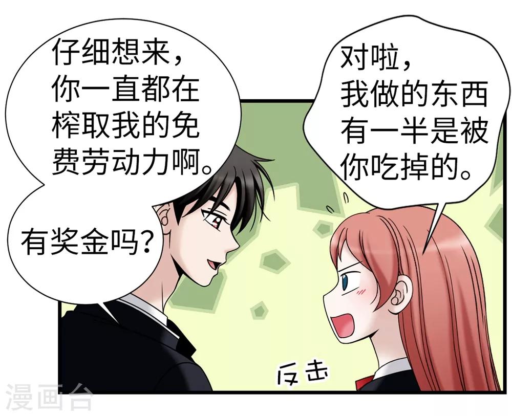 我不是女神 - 第92話 靠自己活下去 - 3