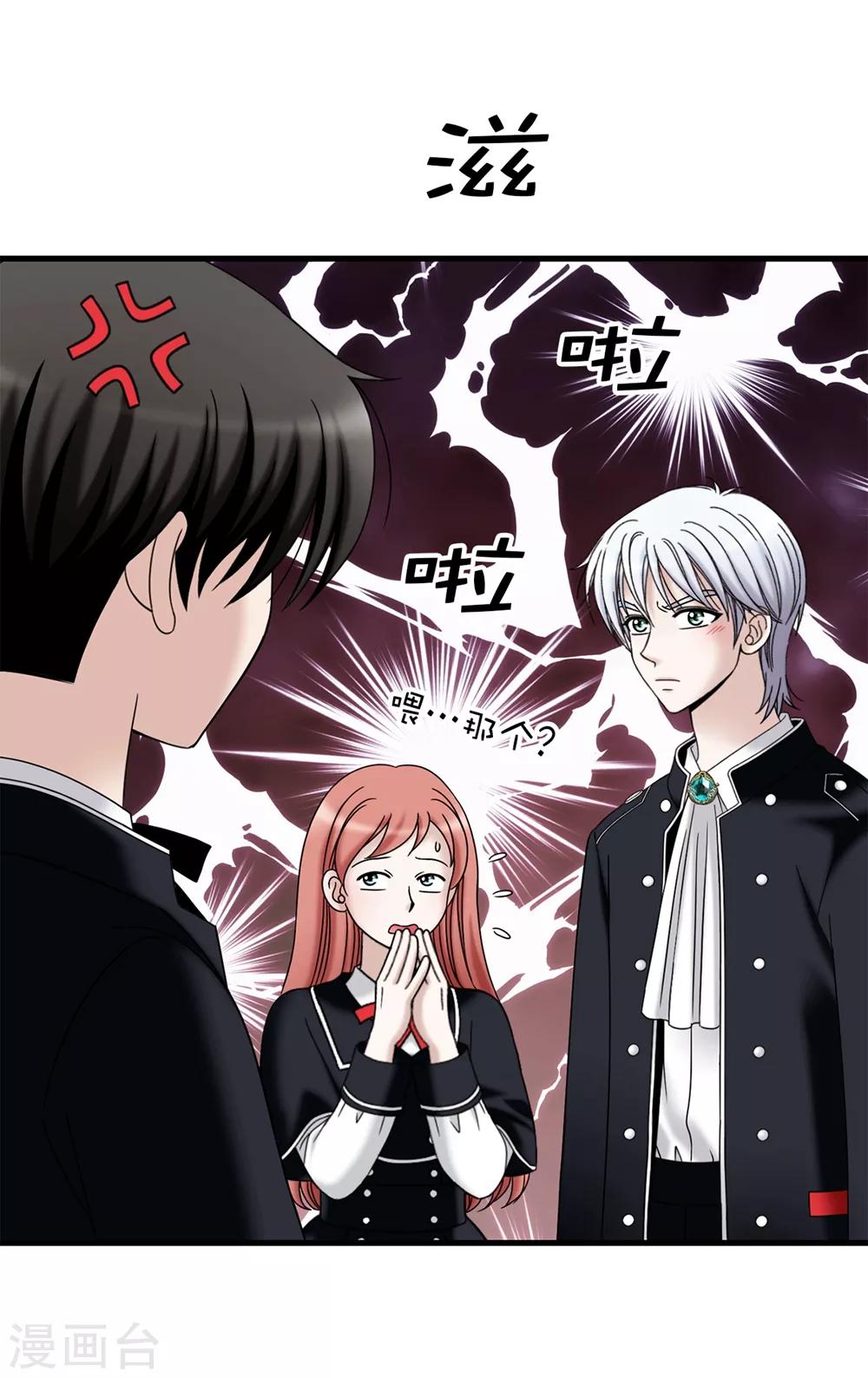 我不是女神 - 第92話 靠自己活下去 - 3