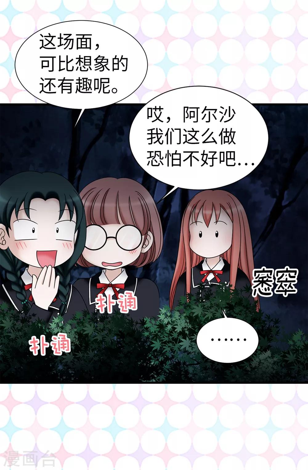 我不是女神 - 第92話 靠自己活下去 - 4