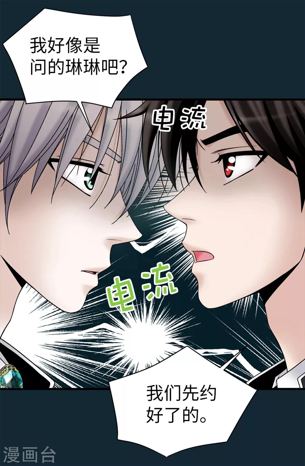 我不是女神 - 第92話 靠自己活下去 - 1