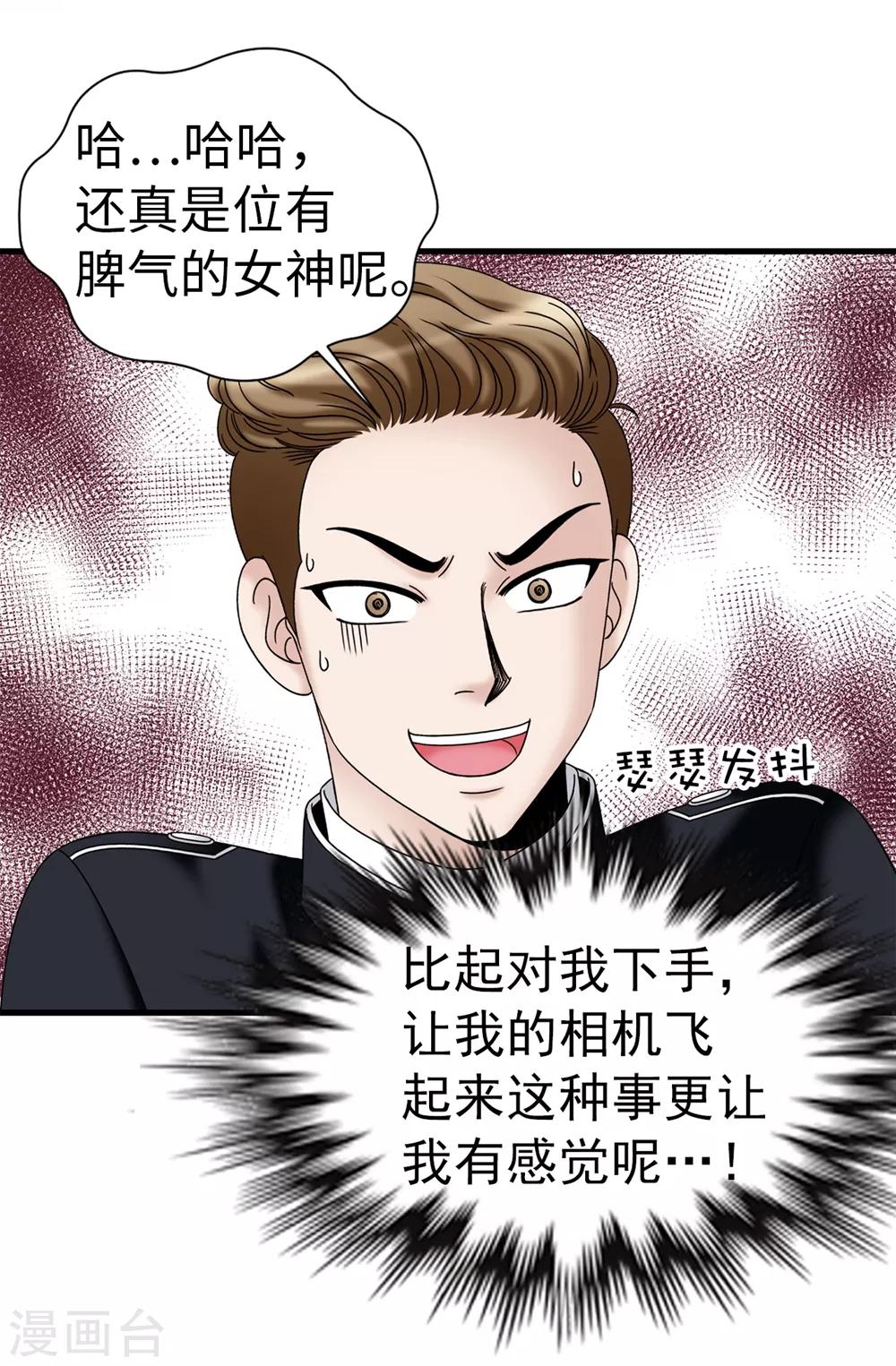 我不是女神 - 第94話 女神的憤怒 - 5