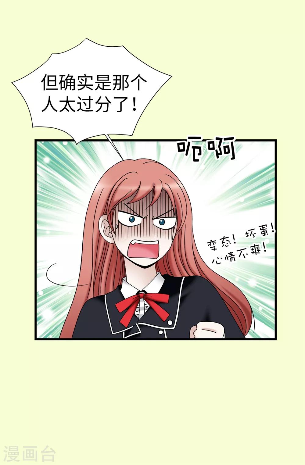 我不是女神 - 第94話 女神的憤怒 - 4