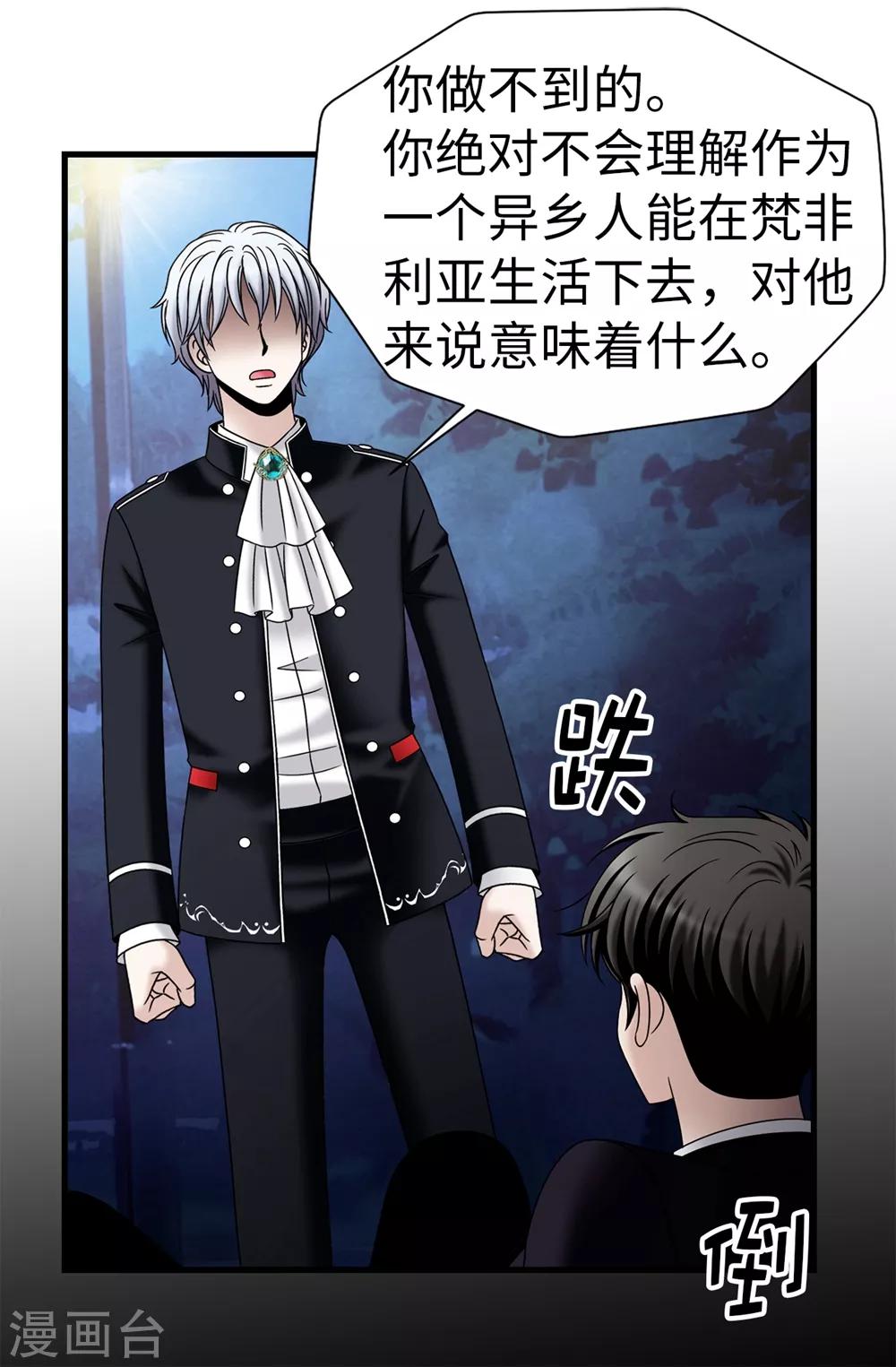 我不是女神 - 第94話 女神的憤怒 - 3