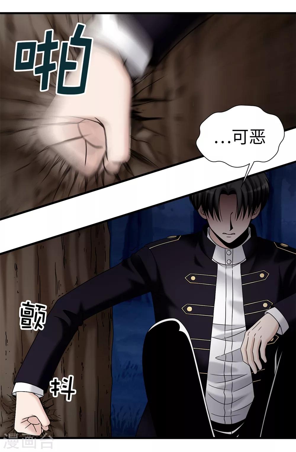 我不是女神 - 第94話 女神的憤怒 - 5