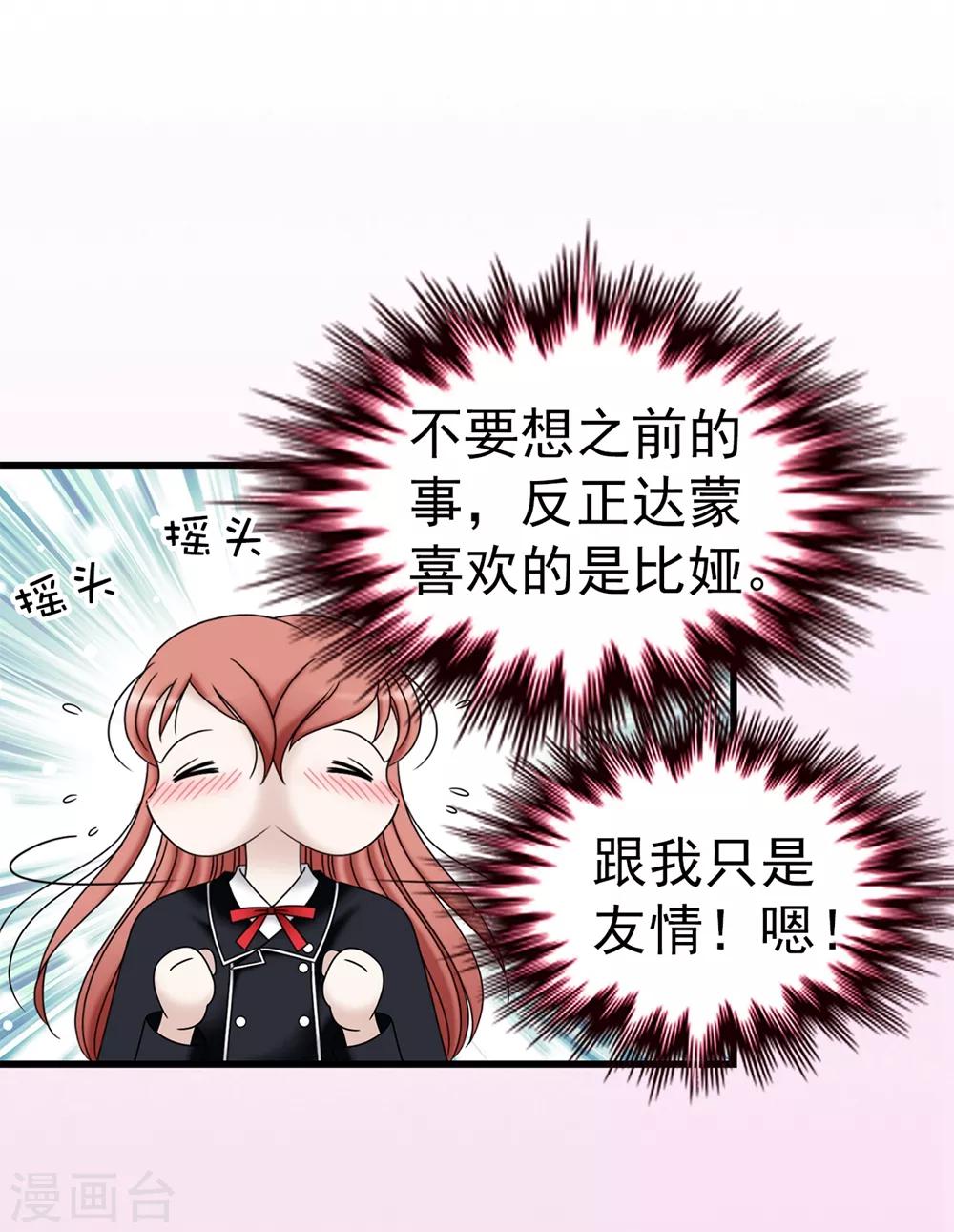 我不是女神 - 第96話 我不想再聽了 - 1