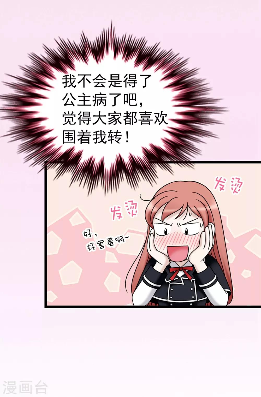 我不是女神 - 第96話 我不想再聽了 - 2