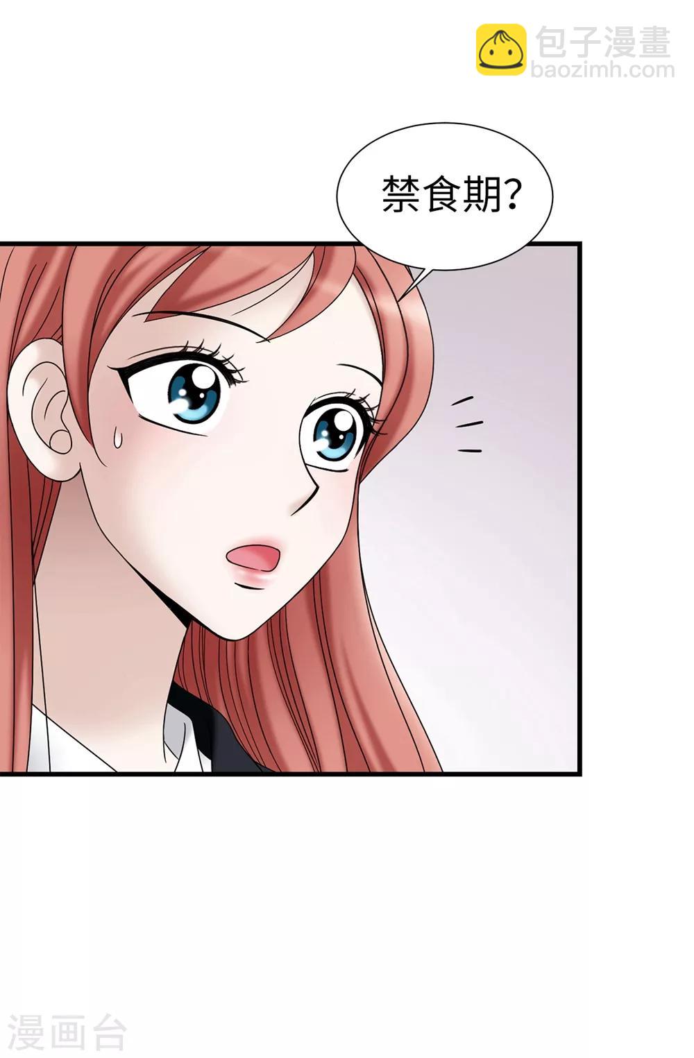 我不是女神 - 第96話 我不想再聽了 - 4