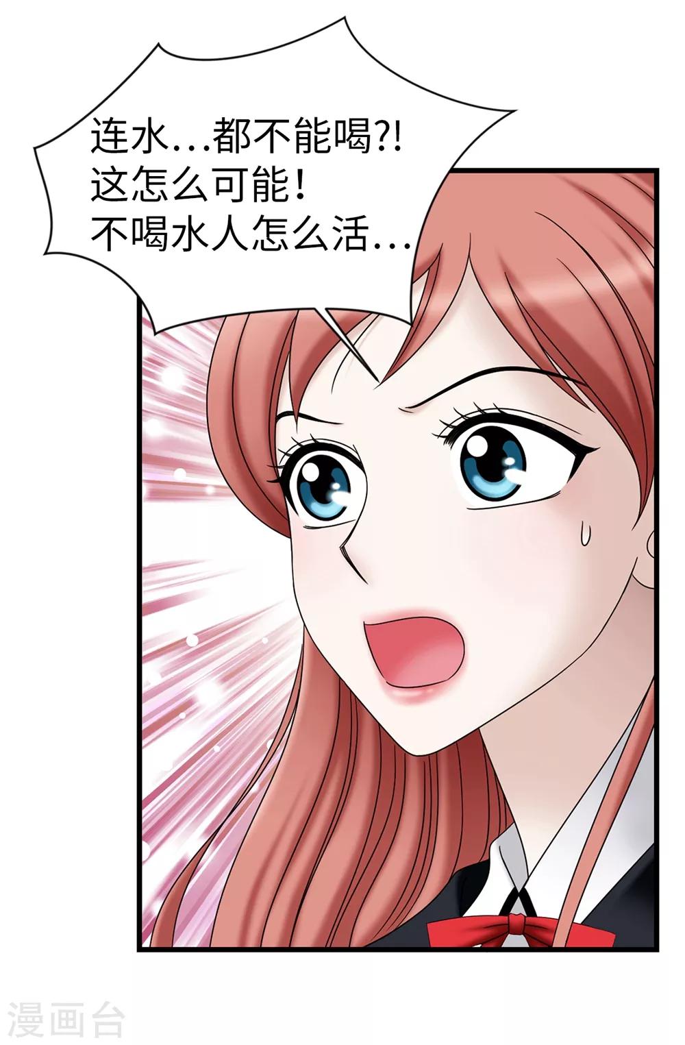 我不是女神 - 第96話 我不想再聽了 - 6