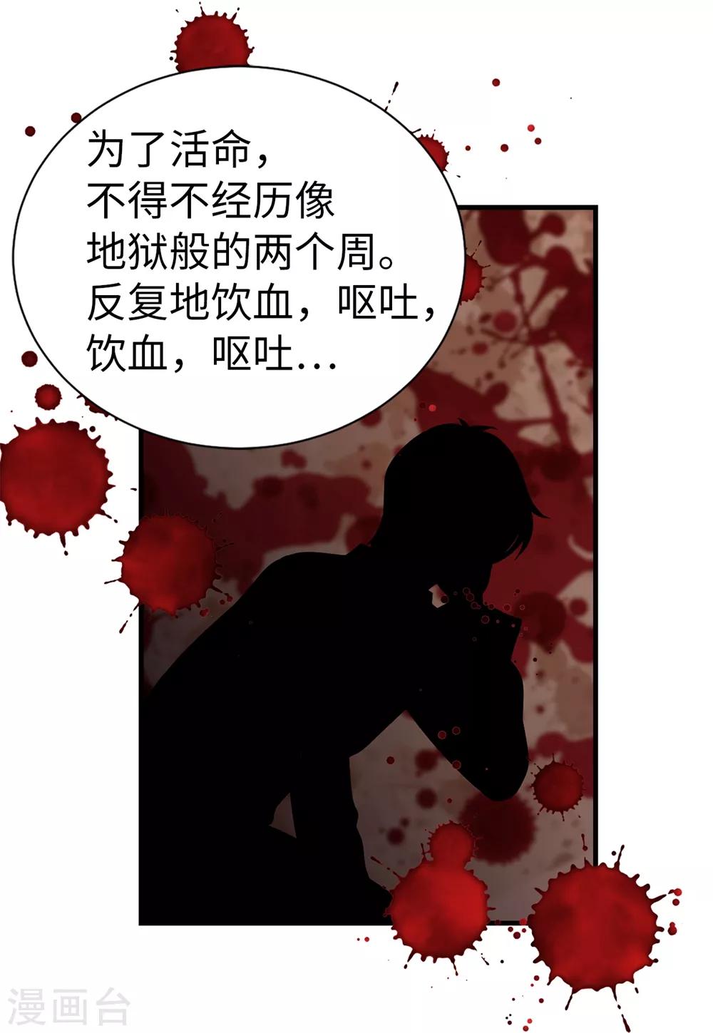 我不是女神 - 第96話 我不想再聽了 - 2