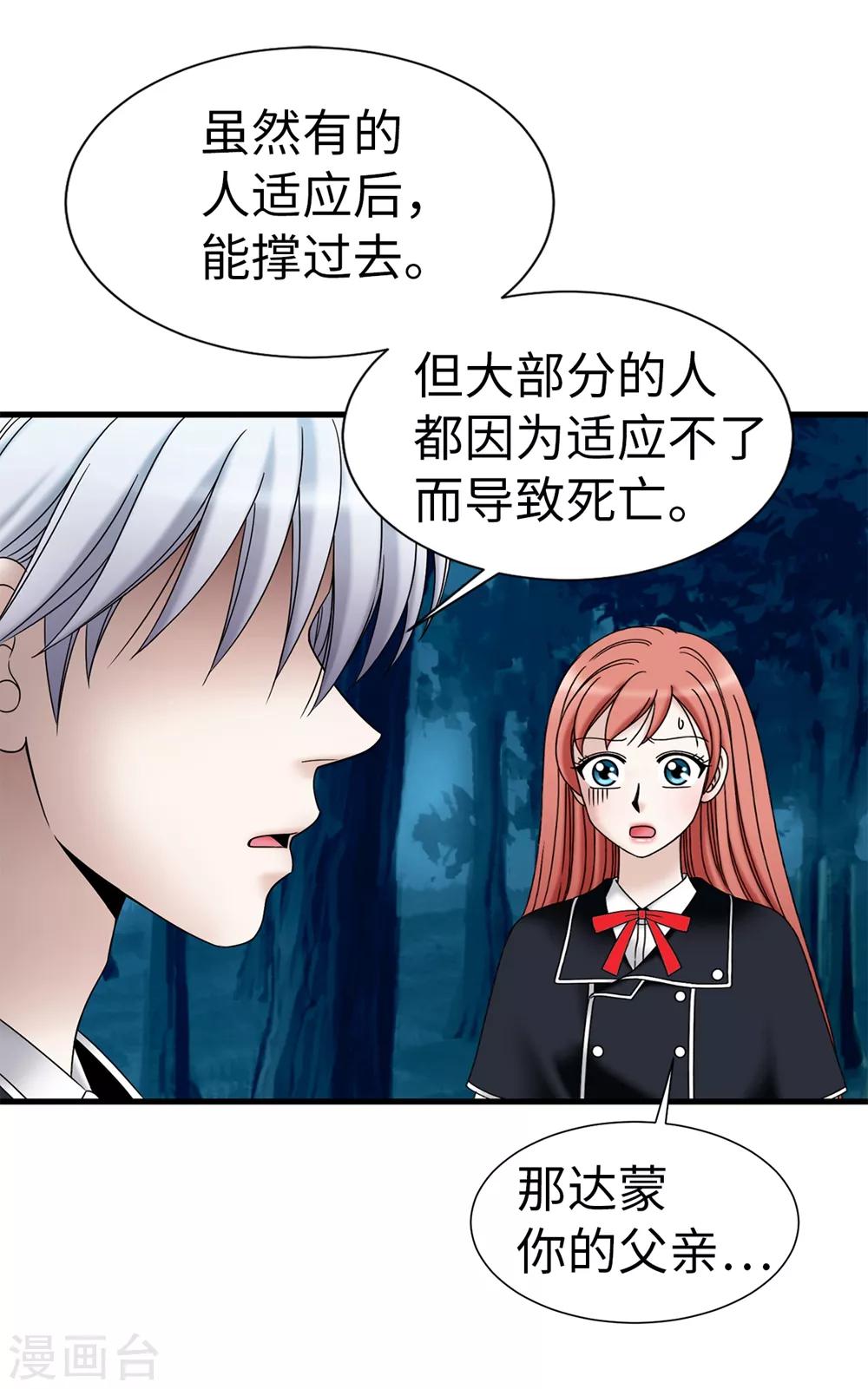 我不是女神 - 第96話 我不想再聽了 - 3