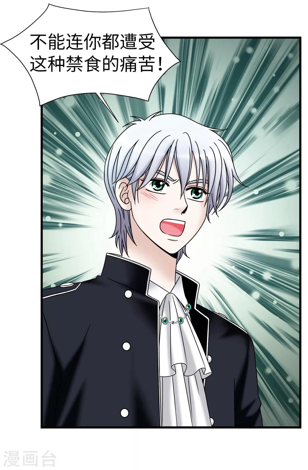 我不是女神 - 第96話 我不想再聽了 - 4