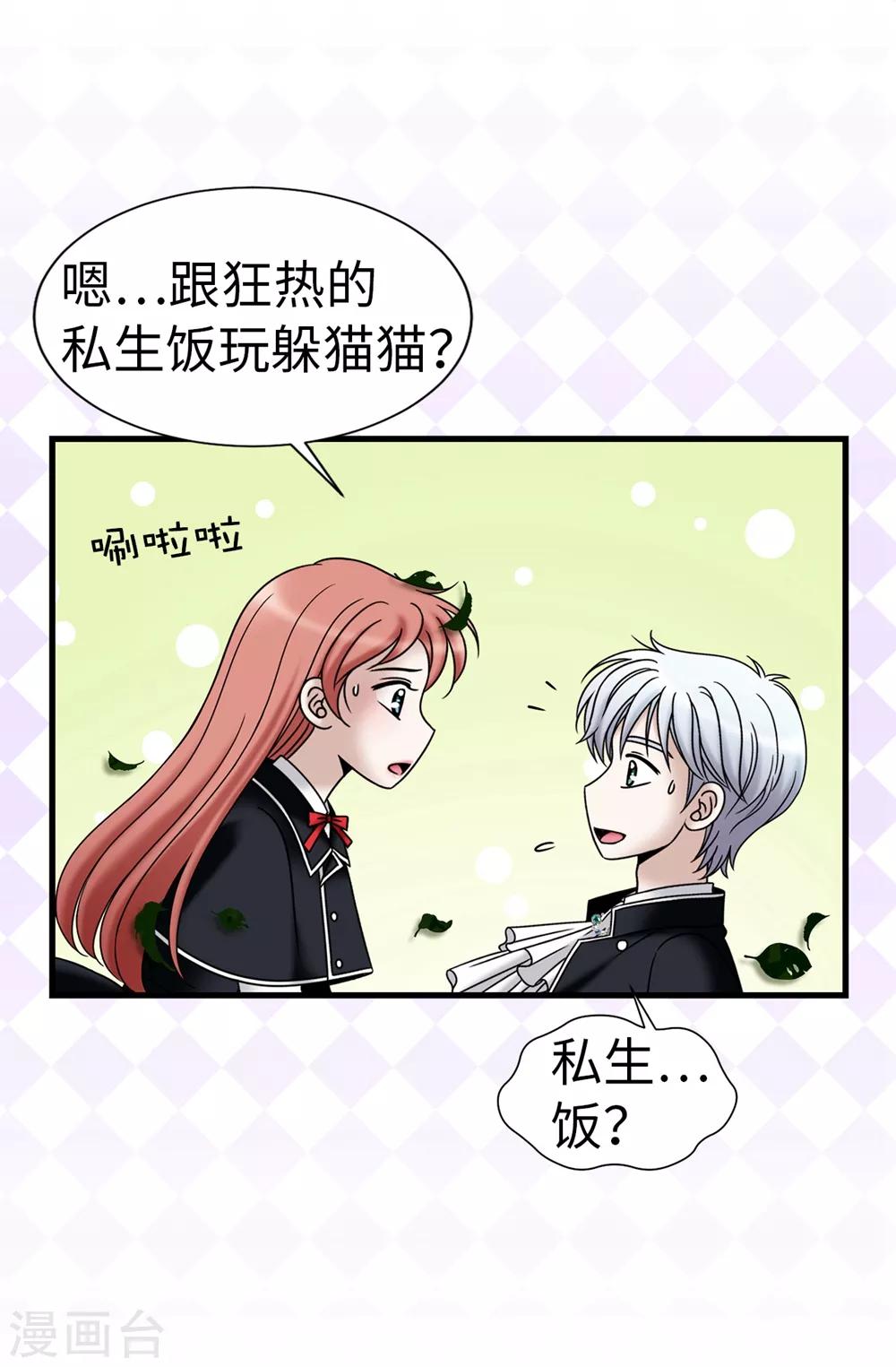 我不是女神 - 第96話 我不想再聽了 - 5