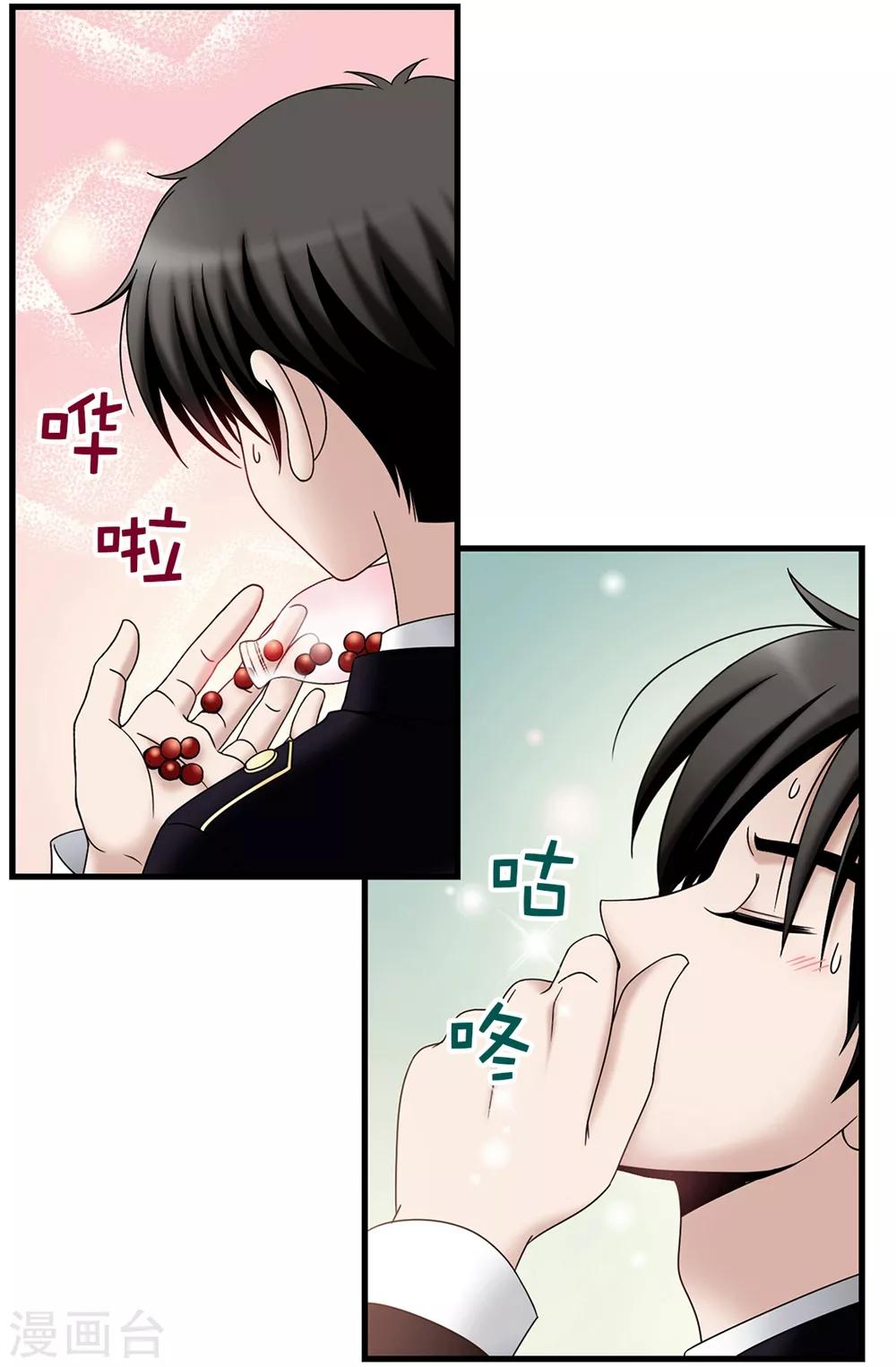 我不是女神 - 第98話 有名無實 - 3