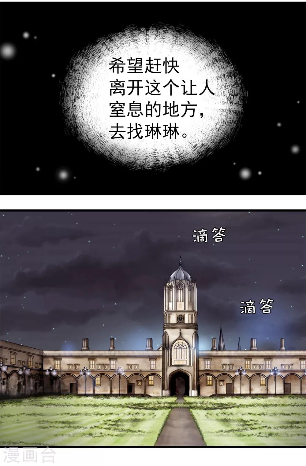 我不是女神 - 第98話 有名無實 - 5