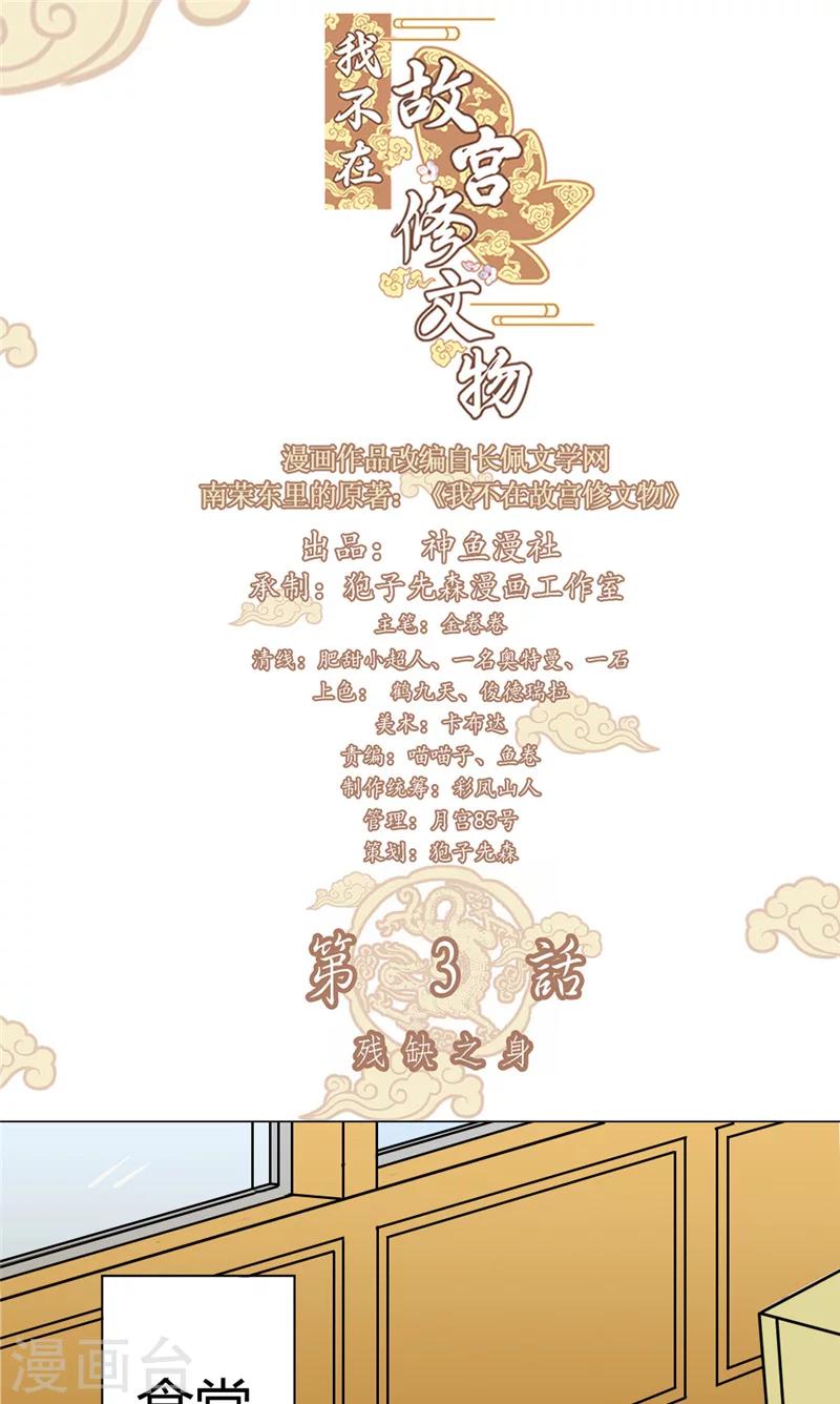 第3话  残缺之身-第3话
