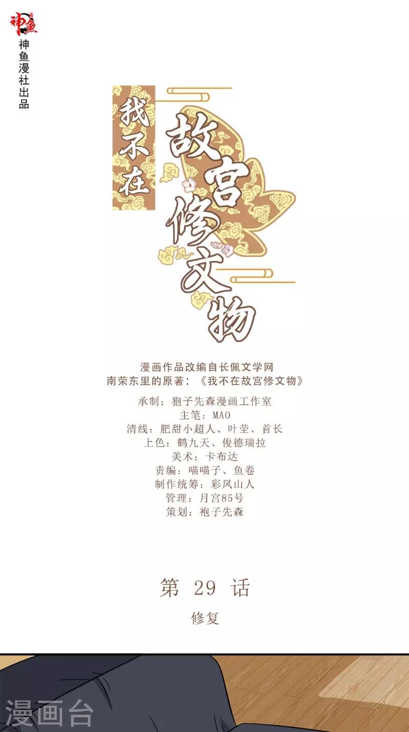 第29话 修复-第29话