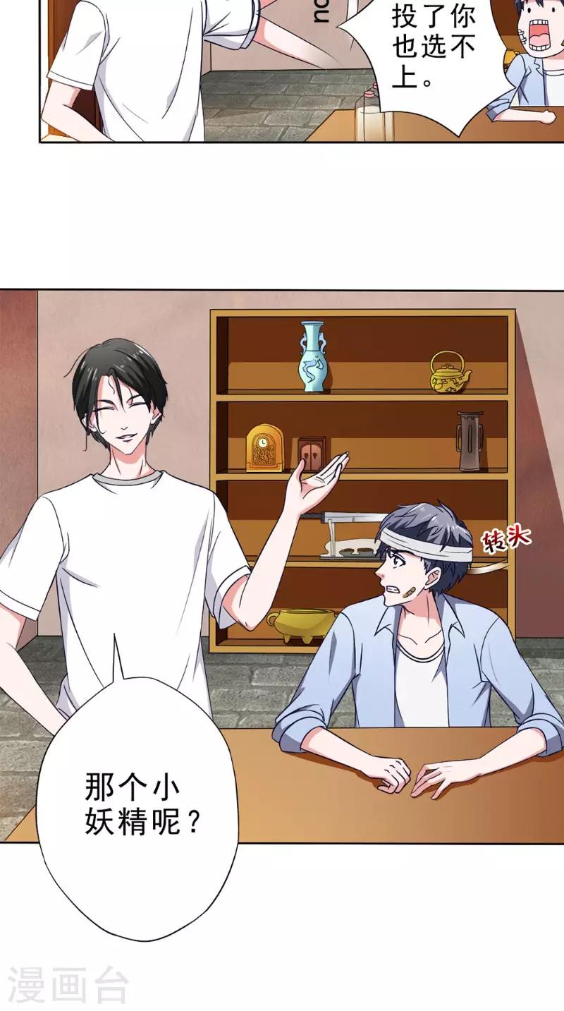 第29话 修复-第29话