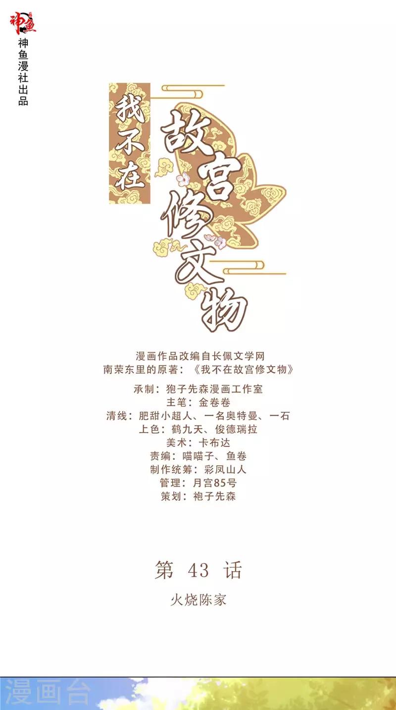 第43话 火烧陈家-第43话