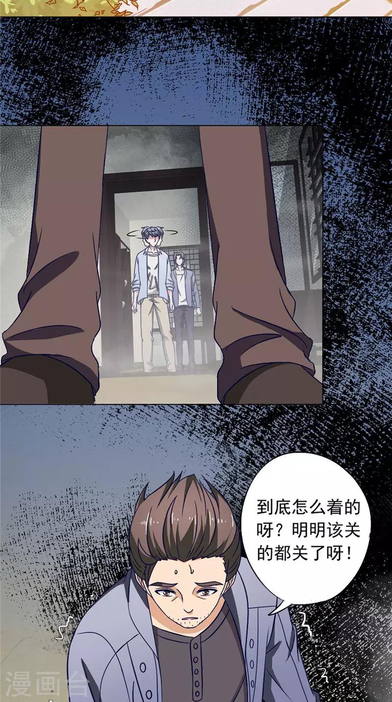 第43话 火烧陈家-第43话