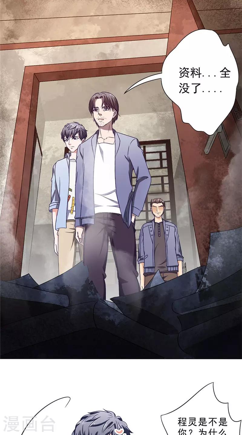 第43话 火烧陈家-第43话